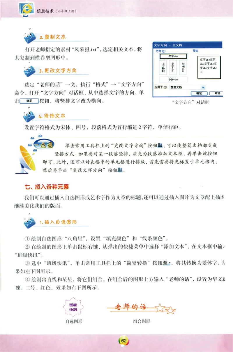 01.信息技术七年级上_教资初高中_教资面试2025教资面试备考资料合集_教资面试资料合集_2025教资面试资料_25上教资面试中学合集_教资面试逐字稿_初中信息技术面试知识点_青岛版