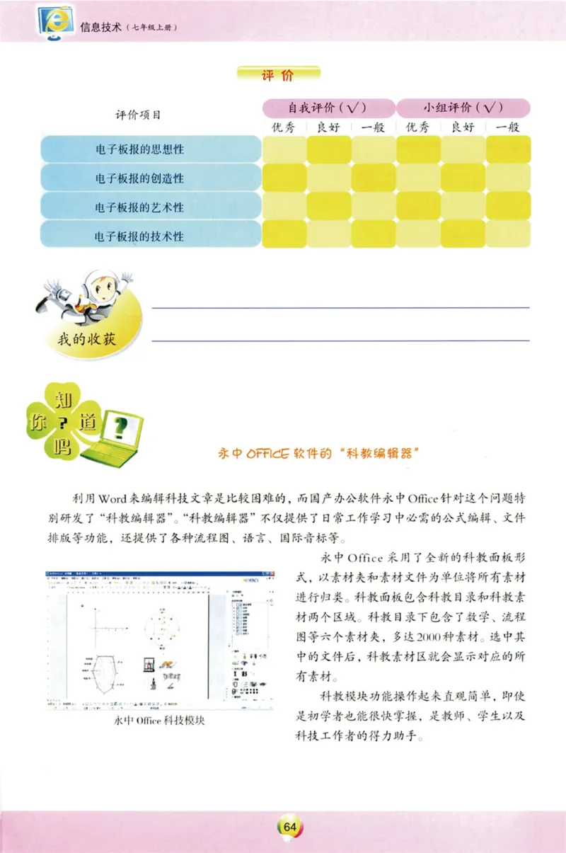 01.信息技术七年级上_教资初高中_教资面试2025教资面试备考资料合集_教资面试资料合集_2025教资面试资料_25上教资面试中学合集_教资面试逐字稿_初中信息技术面试知识点_青岛版