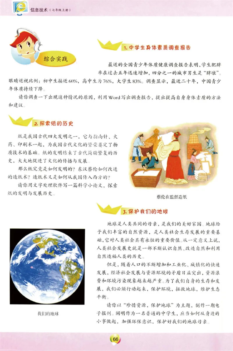 01.信息技术七年级上_教资初高中_教资面试2025教资面试备考资料合集_教资面试资料合集_2025教资面试资料_25上教资面试中学合集_教资面试逐字稿_初中信息技术面试知识点_青岛版