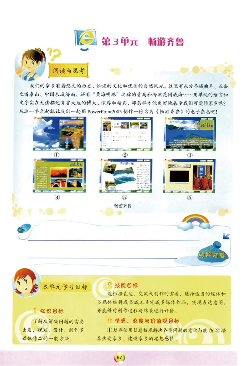 01.信息技术七年级上_教资初高中_教资面试2025教资面试备考资料合集_教资面试资料合集_2025教资面试资料_25上教资面试中学合集_教资面试逐字稿_初中信息技术面试知识点_青岛版