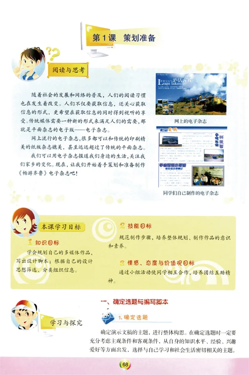 01.信息技术七年级上_教资初高中_教资面试2025教资面试备考资料合集_教资面试资料合集_2025教资面试资料_25上教资面试中学合集_教资面试逐字稿_初中信息技术面试知识点_青岛版