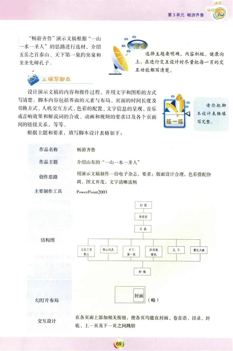 01.信息技术七年级上_教资初高中_教资面试2025教资面试备考资料合集_教资面试资料合集_2025教资面试资料_25上教资面试中学合集_教资面试逐字稿_初中信息技术面试知识点_青岛版