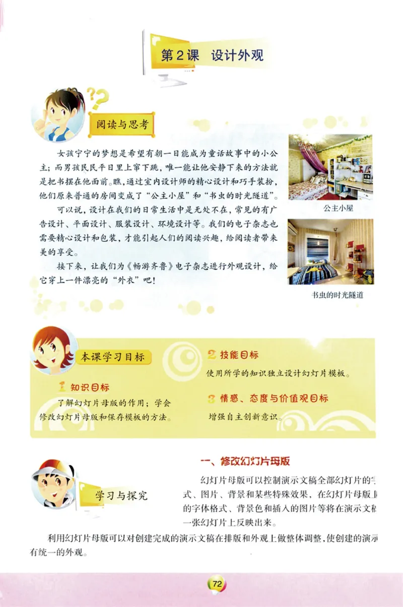 01.信息技术七年级上_教资初高中_教资面试2025教资面试备考资料合集_教资面试资料合集_2025教资面试资料_25上教资面试中学合集_教资面试逐字稿_初中信息技术面试知识点_青岛版