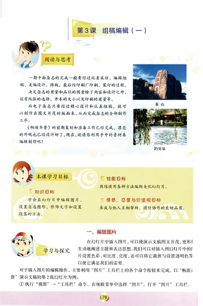 01.信息技术七年级上_教资初高中_教资面试2025教资面试备考资料合集_教资面试资料合集_2025教资面试资料_25上教资面试中学合集_教资面试逐字稿_初中信息技术面试知识点_青岛版