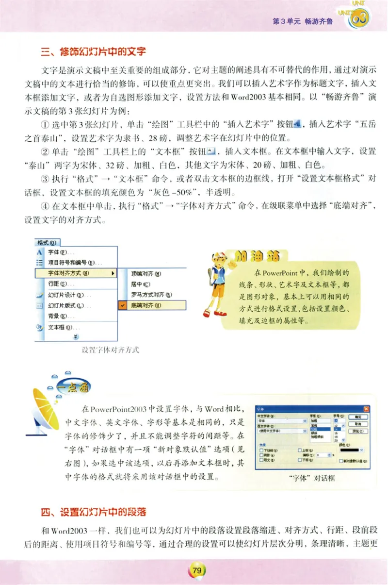 01.信息技术七年级上_教资初高中_教资面试2025教资面试备考资料合集_教资面试资料合集_2025教资面试资料_25上教资面试中学合集_教资面试逐字稿_初中信息技术面试知识点_青岛版