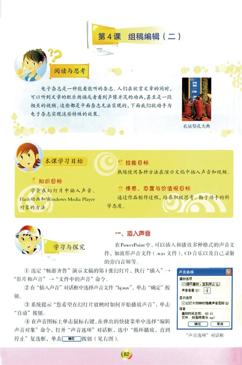 01.信息技术七年级上_教资初高中_教资面试2025教资面试备考资料合集_教资面试资料合集_2025教资面试资料_25上教资面试中学合集_教资面试逐字稿_初中信息技术面试知识点_青岛版