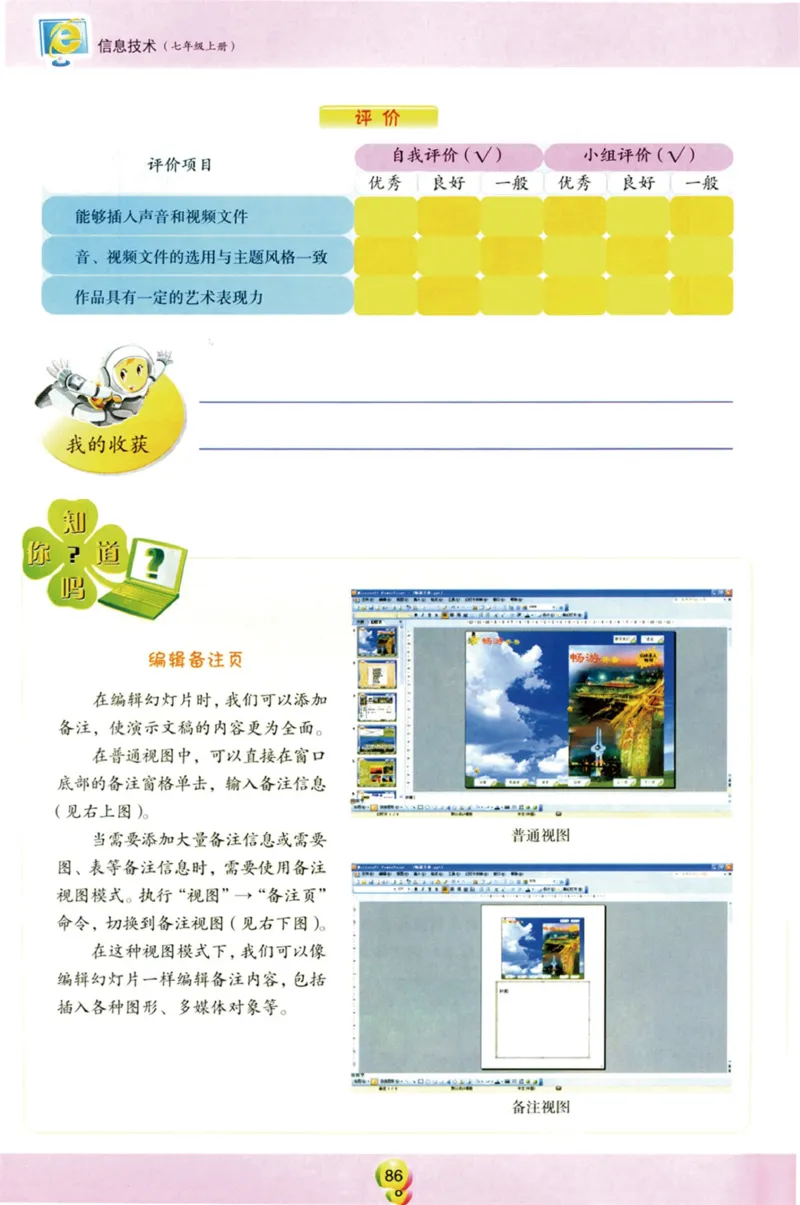 01.信息技术七年级上_教资初高中_教资面试2025教资面试备考资料合集_教资面试资料合集_2025教资面试资料_25上教资面试中学合集_教资面试逐字稿_初中信息技术面试知识点_青岛版