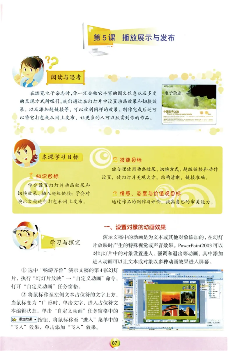 01.信息技术七年级上_教资初高中_教资面试2025教资面试备考资料合集_教资面试资料合集_2025教资面试资料_25上教资面试中学合集_教资面试逐字稿_初中信息技术面试知识点_青岛版