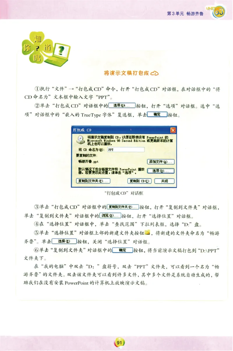 01.信息技术七年级上_教资初高中_教资面试2025教资面试备考资料合集_教资面试资料合集_2025教资面试资料_25上教资面试中学合集_教资面试逐字稿_初中信息技术面试知识点_青岛版