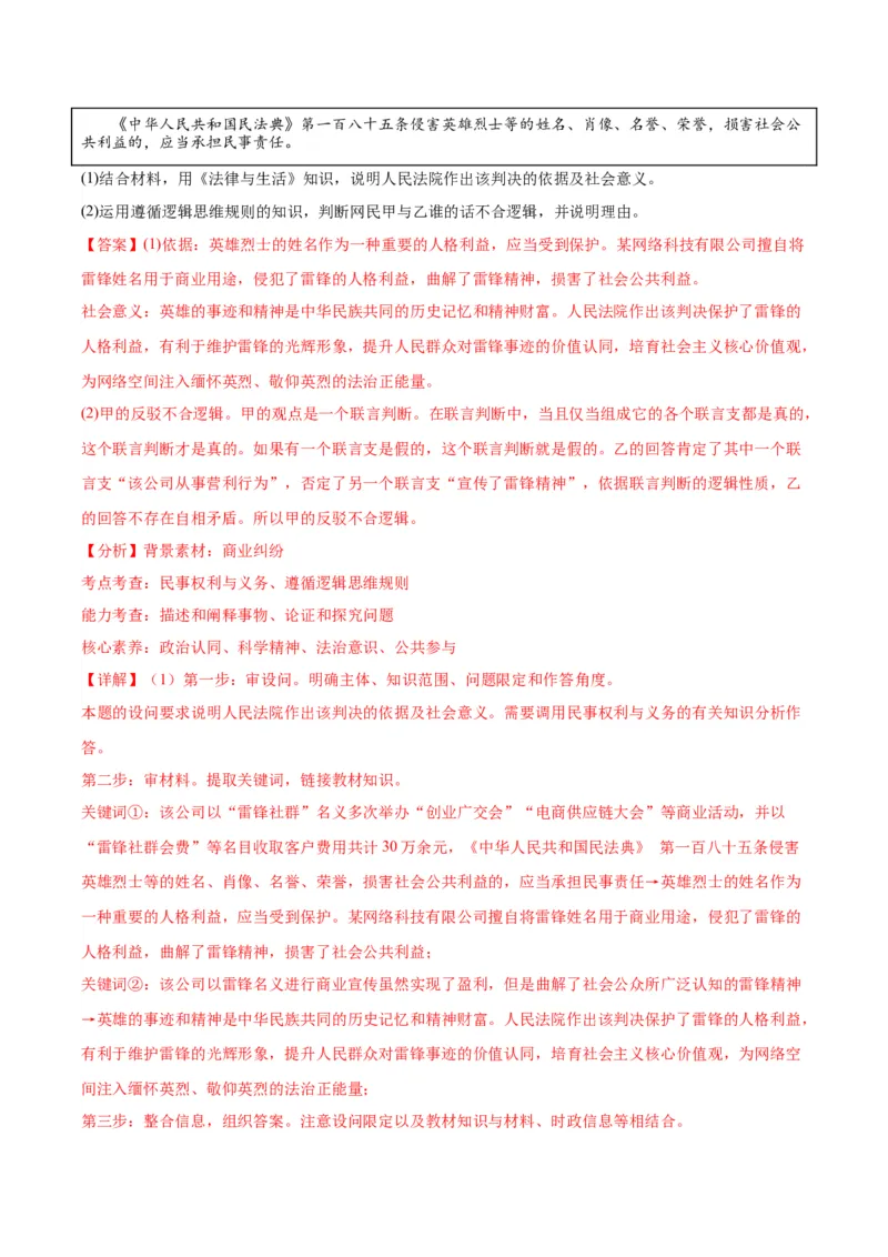 黄金卷07-赢在高考&middot;黄金8卷备战2024年高考政治模拟卷（天津专用）（解析版）_8.2025政治总复习_2024年新高考资料_4.2024高考模拟预测试卷