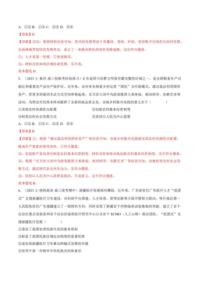 黄金卷07-赢在高考&middot;黄金8卷备战2024年高考政治模拟卷（天津专用）（解析版）_8.2025政治总复习_2024年新高考资料_4.2024高考模拟预测试卷