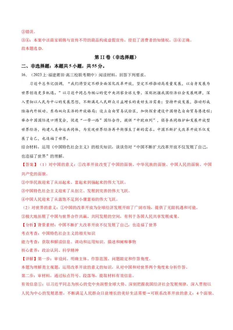 黄金卷07-赢在高考&middot;黄金8卷备战2024年高考政治模拟卷（天津专用）（解析版）_8.2025政治总复习_2024年新高考资料_4.2024高考模拟预测试卷