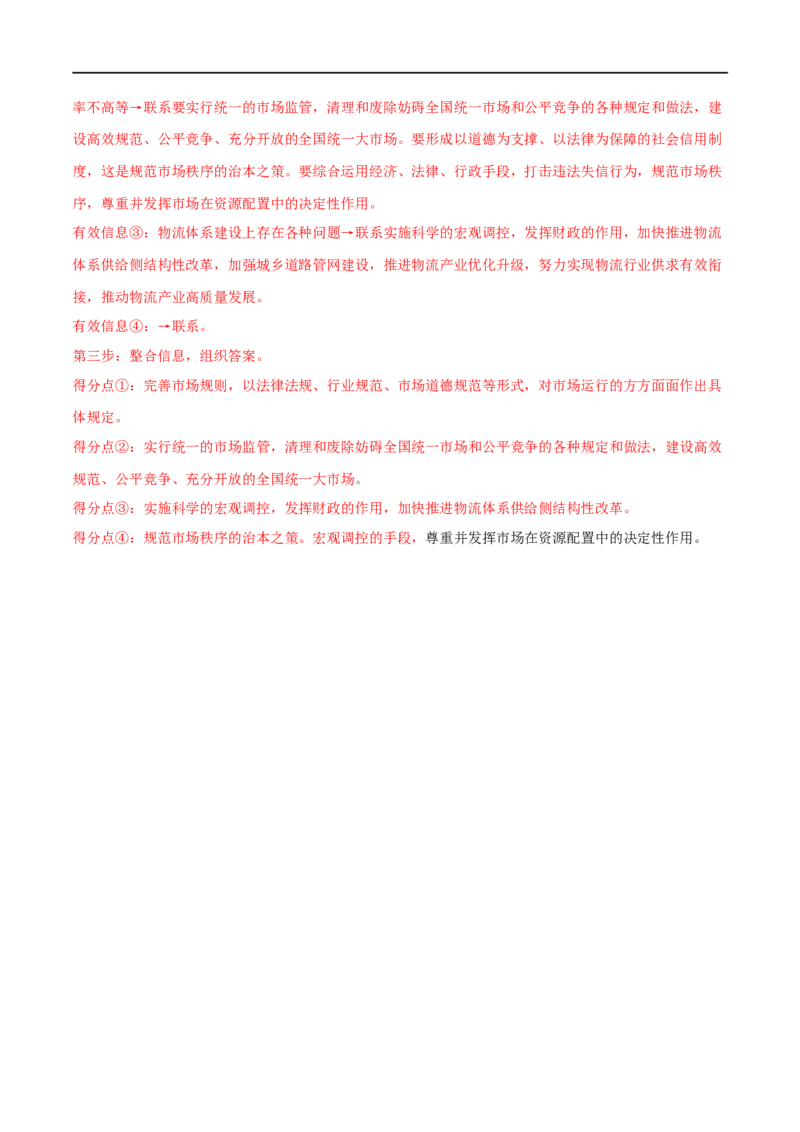 考点09走进社会主义市场经济（好题帮）（解析版）（人教版）_8.2025政治总复习_赠品通用版（老高考）复习资料_一轮复习_备战2023年高考政治一轮复习考点帮（全国通用）