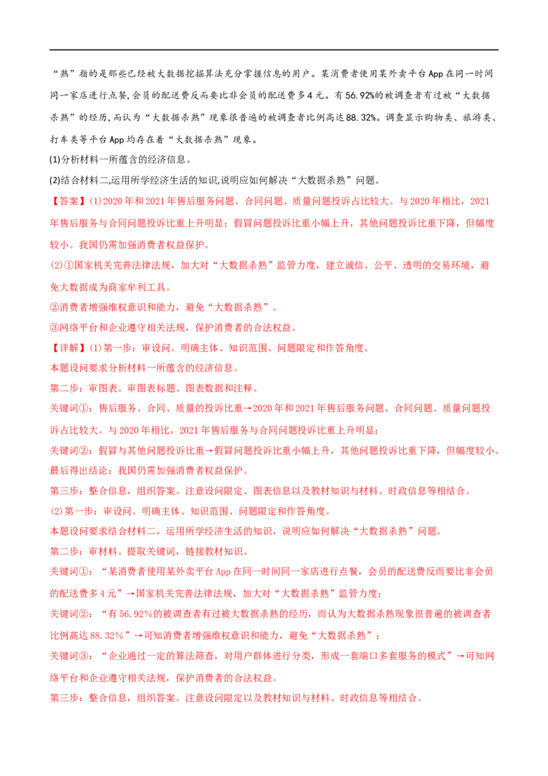 考点09走进社会主义市场经济（好题帮）（解析版）（人教版）_8.2025政治总复习_赠品通用版（老高考）复习资料_一轮复习_备战2023年高考政治一轮复习考点帮（全国通用）