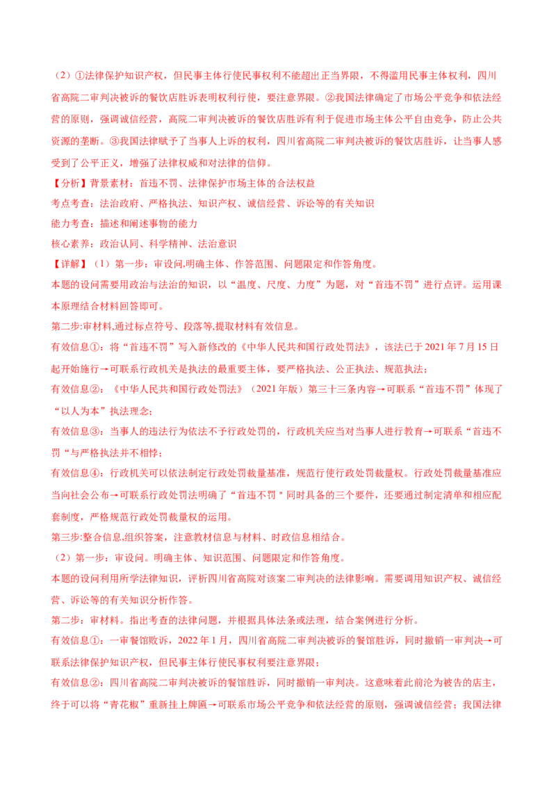 黄金卷01-赢在高考&middot;黄金8卷备战2024年高考政治模拟卷（广东专用）（解析版）_8.2025政治总复习_2024年新高考资料_4.2024高考模拟预测试卷