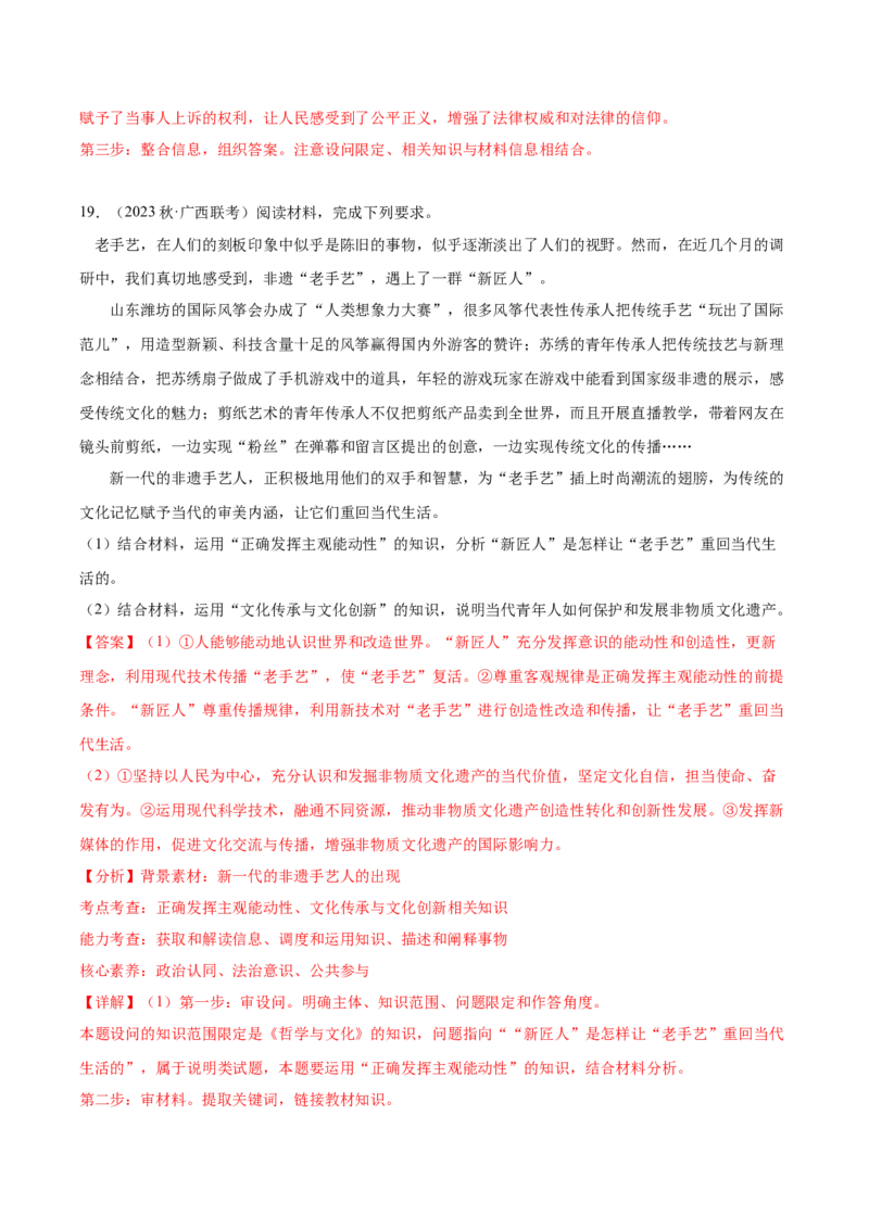 黄金卷01-赢在高考&middot;黄金8卷备战2024年高考政治模拟卷（广东专用）（解析版）_8.2025政治总复习_2024年新高考资料_4.2024高考模拟预测试卷