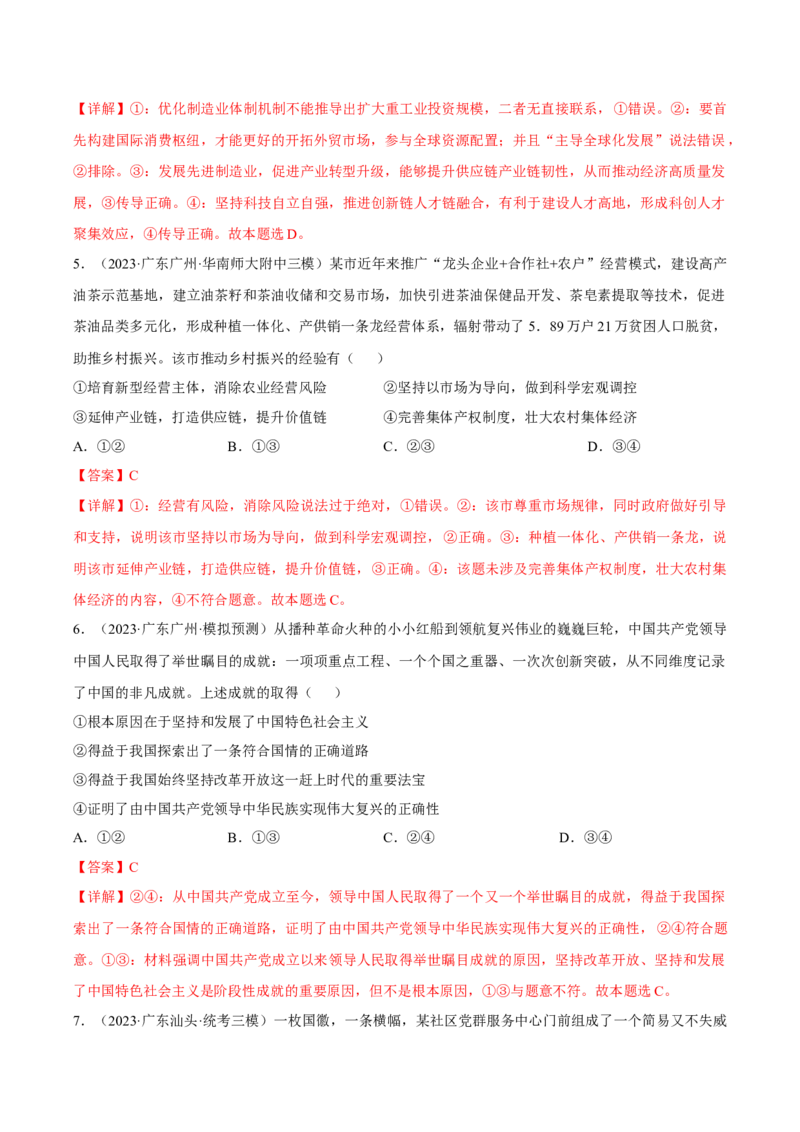 黄金卷01-赢在高考&middot;黄金8卷备战2024年高考政治模拟卷（广东专用）（解析版）_8.2025政治总复习_2024年新高考资料_4.2024高考模拟预测试卷