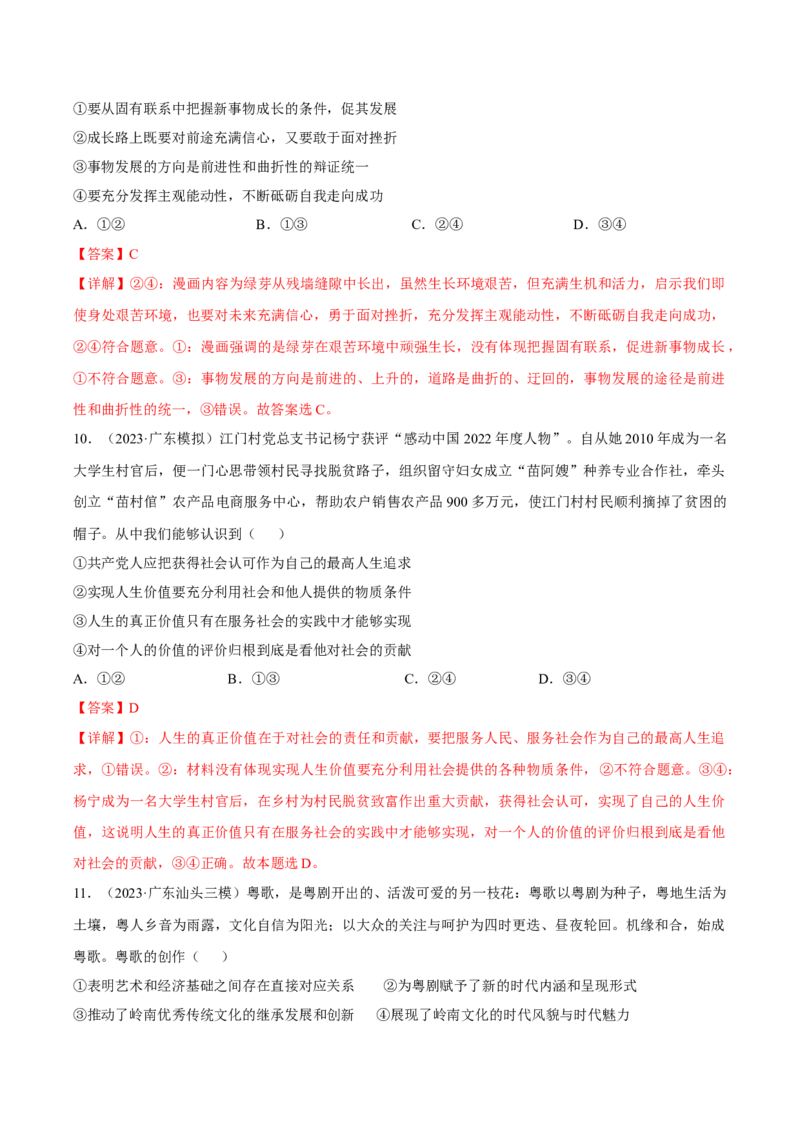 黄金卷01-赢在高考&middot;黄金8卷备战2024年高考政治模拟卷（广东专用）（解析版）_8.2025政治总复习_2024年新高考资料_4.2024高考模拟预测试卷