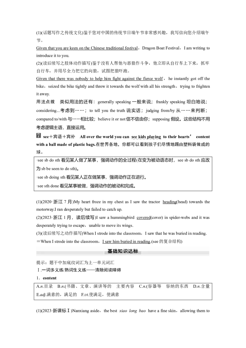 必修第二册　Unit3　Onthemove_3.2025英语总复习_2025年新高考资料_一轮复习_2025高考大一轮复习讲义+课件（完结）_2025高考大一轮复习英语（外研版）_必修第二册