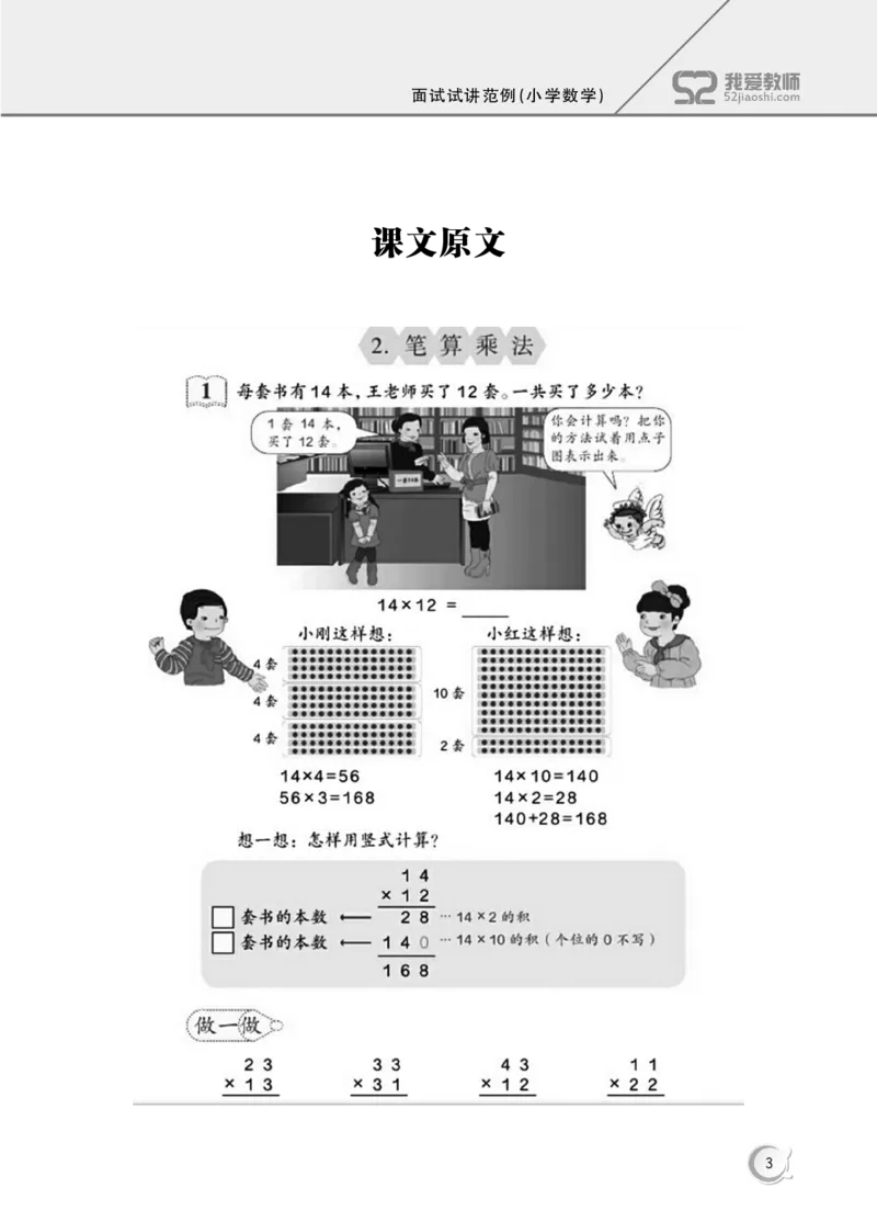 21小学数学试讲稿《笔算乘法》和《分数的认识》和《四则运算》_教资初高中_教资面试2025教资面试备考资料合集_教资面试资料合集_2025教资面试资料_25上教资面试中学合集
