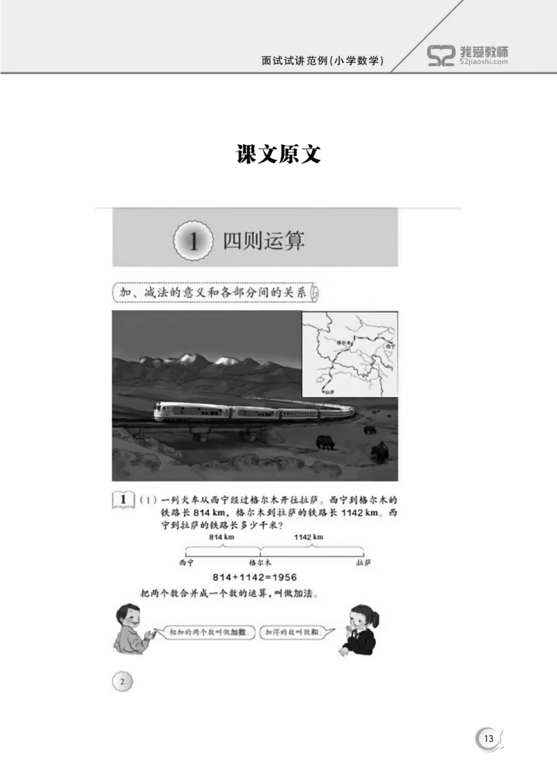 21小学数学试讲稿《笔算乘法》和《分数的认识》和《四则运算》_教资初高中_教资面试2025教资面试备考资料合集_教资面试资料合集_2025教资面试资料_25上教资面试中学合集