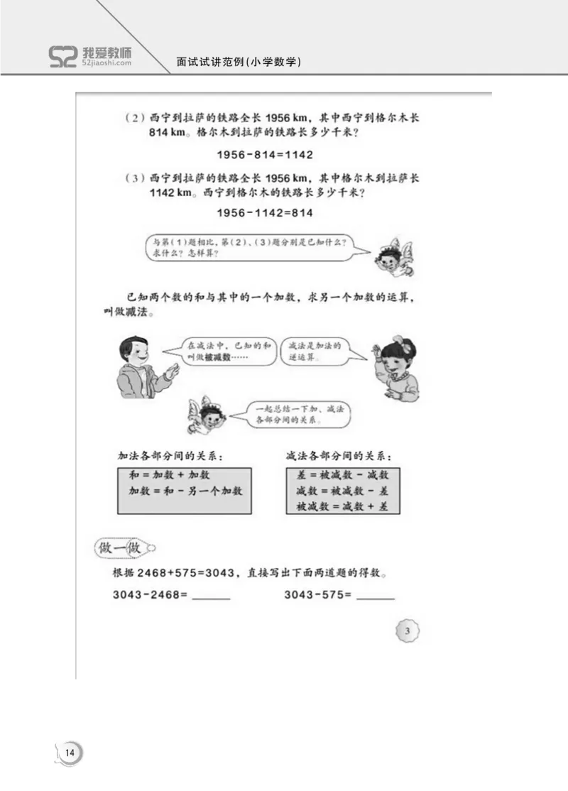 21小学数学试讲稿《笔算乘法》和《分数的认识》和《四则运算》_教资初高中_教资面试2025教资面试备考资料合集_教资面试资料合集_2025教资面试资料_25上教资面试中学合集