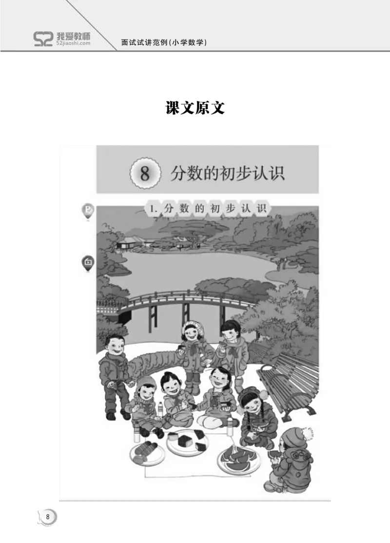 21小学数学试讲稿《笔算乘法》和《分数的认识》和《四则运算》_教资初高中_教资面试2025教资面试备考资料合集_教资面试资料合集_2025教资面试资料_25上教资面试中学合集