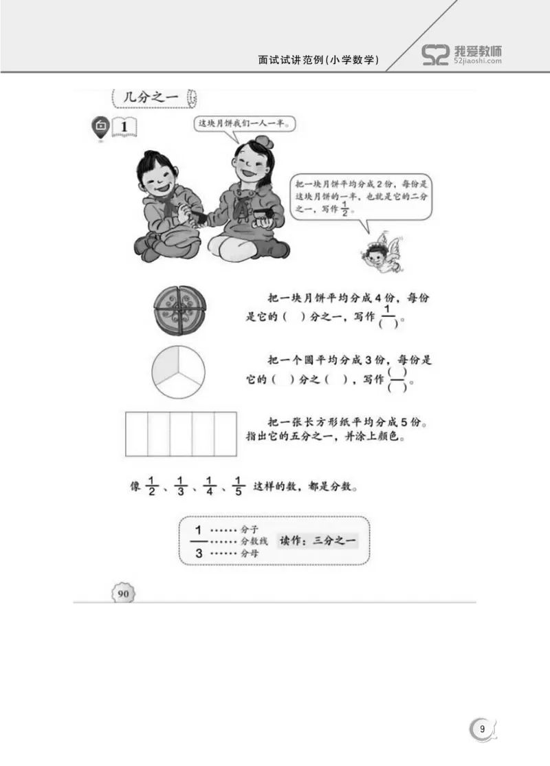 21小学数学试讲稿《笔算乘法》和《分数的认识》和《四则运算》_教资初高中_教资面试2025教资面试备考资料合集_教资面试资料合集_2025教资面试资料_25上教资面试中学合集