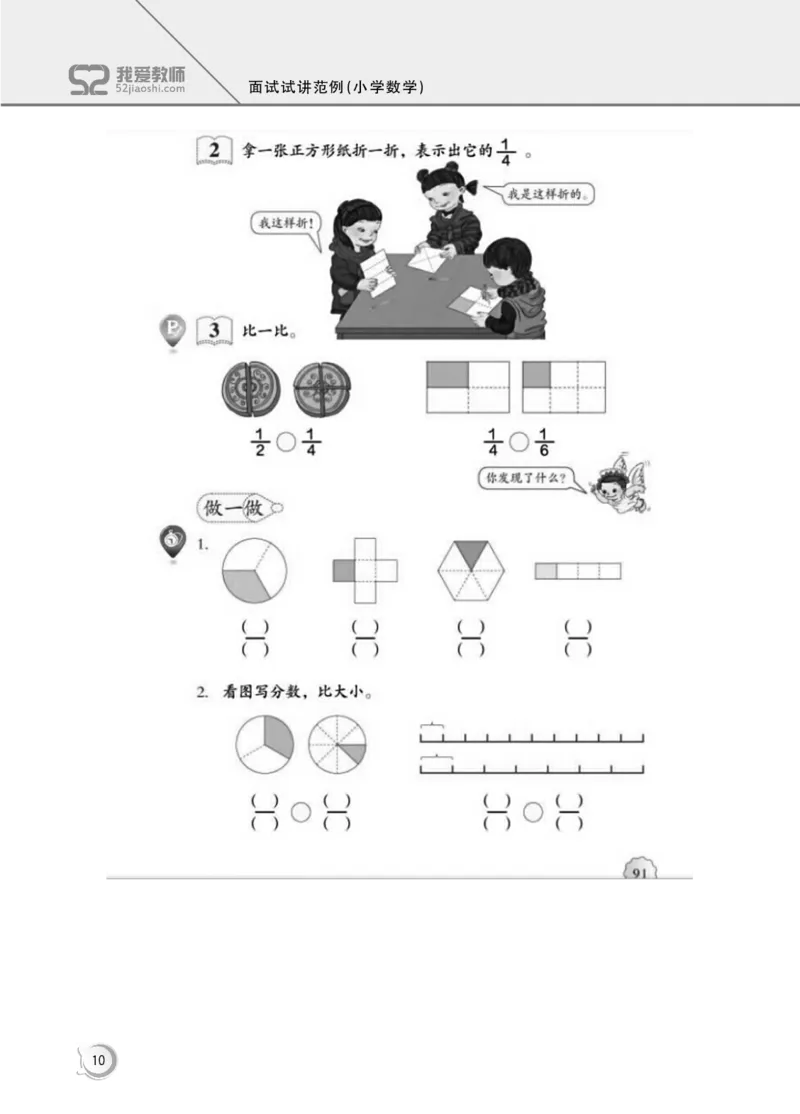 21小学数学试讲稿《笔算乘法》和《分数的认识》和《四则运算》_教资初高中_教资面试2025教资面试备考资料合集_教资面试资料合集_2025教资面试资料_25上教资面试中学合集
