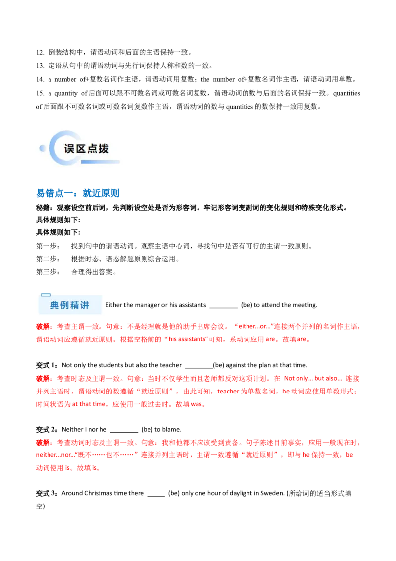 抢分法宝04动词时态、语态、主谓一致（解析版）_3.2025英语总复习_2024年新高考资料_5.2024三轮冲刺_备战2024年高考英语抢分秘籍（新高考专用）320572034_语法填空考点