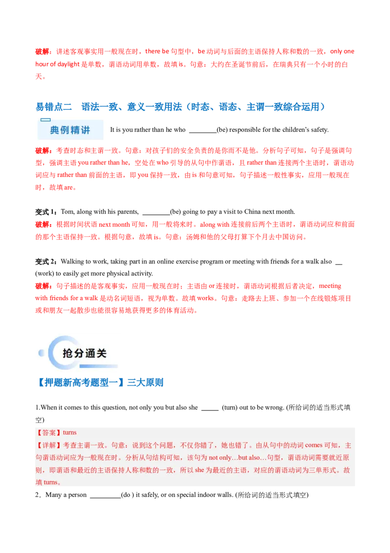 抢分法宝04动词时态、语态、主谓一致（解析版）_3.2025英语总复习_2024年新高考资料_5.2024三轮冲刺_备战2024年高考英语抢分秘籍（新高考专用）320572034_语法填空考点