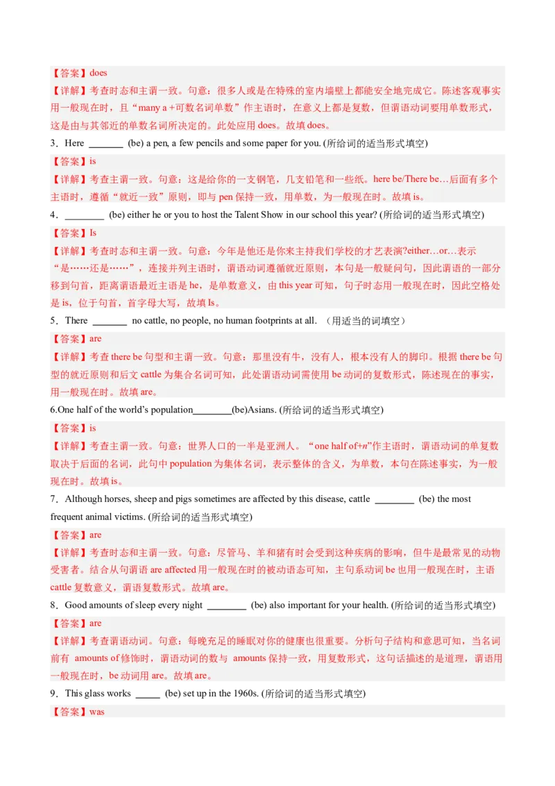 抢分法宝04动词时态、语态、主谓一致（解析版）_3.2025英语总复习_2024年新高考资料_5.2024三轮冲刺_备战2024年高考英语抢分秘籍（新高考专用）320572034_语法填空考点