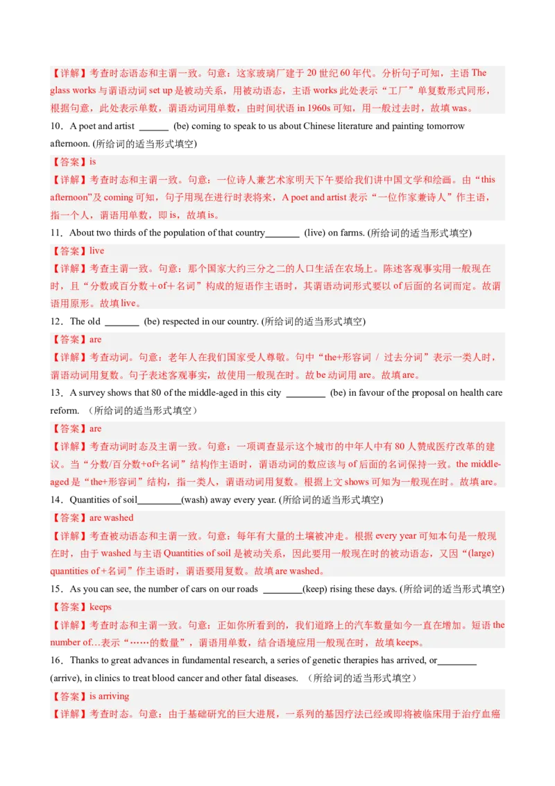 抢分法宝04动词时态、语态、主谓一致（解析版）_3.2025英语总复习_2024年新高考资料_5.2024三轮冲刺_备战2024年高考英语抢分秘籍（新高考专用）320572034_语法填空考点