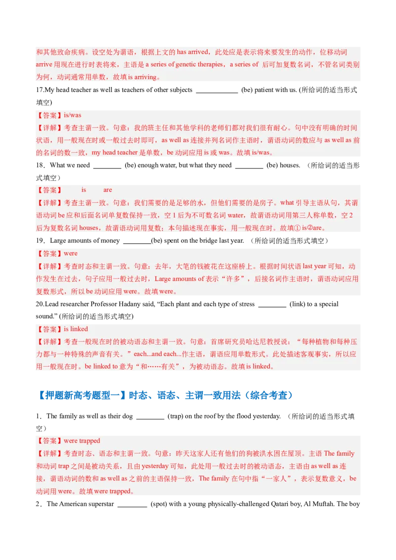 抢分法宝04动词时态、语态、主谓一致（解析版）_3.2025英语总复习_2024年新高考资料_5.2024三轮冲刺_备战2024年高考英语抢分秘籍（新高考专用）320572034_语法填空考点