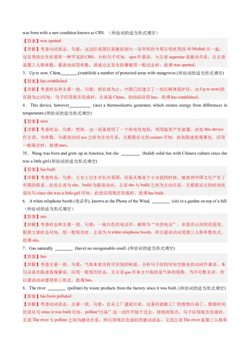 抢分法宝04动词时态、语态、主谓一致（解析版）_3.2025英语总复习_2024年新高考资料_5.2024三轮冲刺_备战2024年高考英语抢分秘籍（新高考专用）320572034_语法填空考点