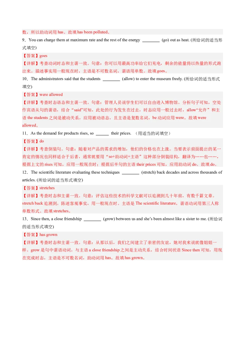 抢分法宝04动词时态、语态、主谓一致（解析版）_3.2025英语总复习_2024年新高考资料_5.2024三轮冲刺_备战2024年高考英语抢分秘籍（新高考专用）320572034_语法填空考点