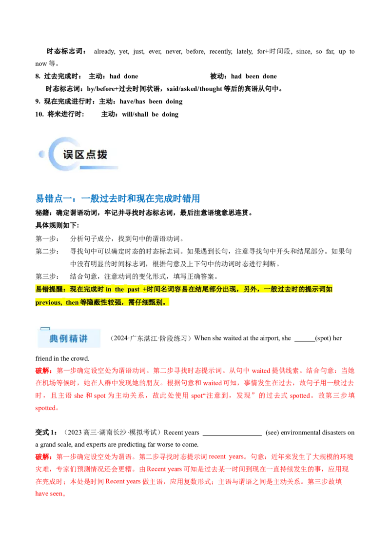 抢分法宝04动词时态、语态、主谓一致（解析版）_3.2025英语总复习_2024年新高考资料_5.2024三轮冲刺_备战2024年高考英语抢分秘籍（新高考专用）320572034_语法填空考点