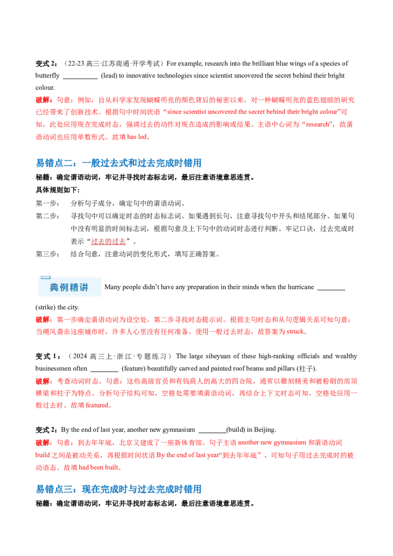抢分法宝04动词时态、语态、主谓一致（解析版）_3.2025英语总复习_2024年新高考资料_5.2024三轮冲刺_备战2024年高考英语抢分秘籍（新高考专用）320572034_语法填空考点