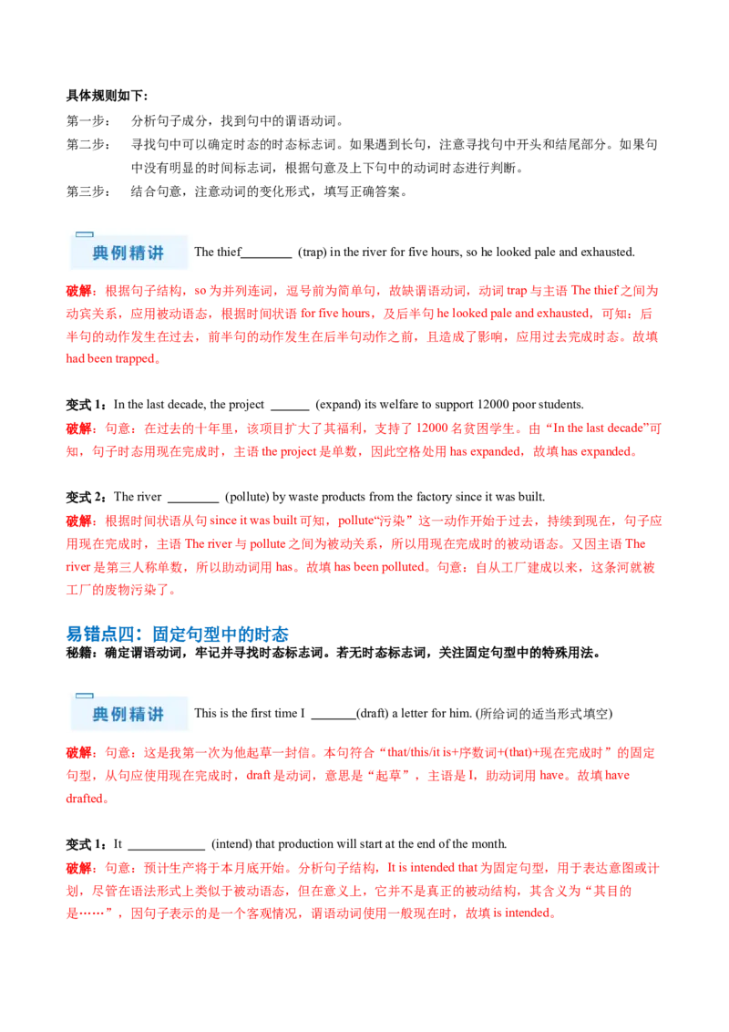 抢分法宝04动词时态、语态、主谓一致（解析版）_3.2025英语总复习_2024年新高考资料_5.2024三轮冲刺_备战2024年高考英语抢分秘籍（新高考专用）320572034_语法填空考点