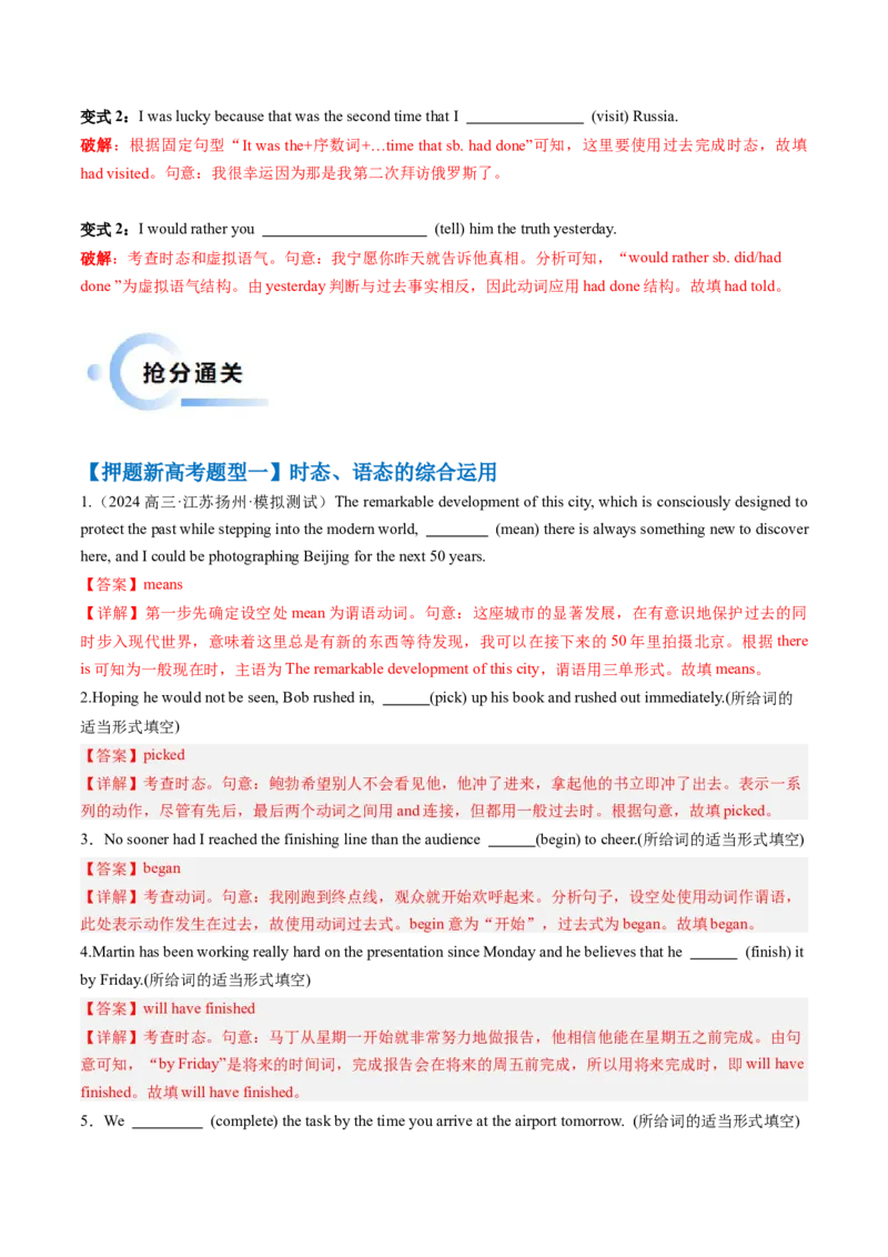 抢分法宝04动词时态、语态、主谓一致（解析版）_3.2025英语总复习_2024年新高考资料_5.2024三轮冲刺_备战2024年高考英语抢分秘籍（新高考专用）320572034_语法填空考点