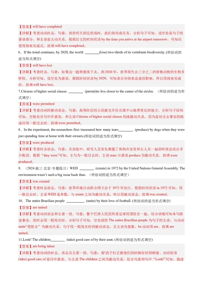抢分法宝04动词时态、语态、主谓一致（解析版）_3.2025英语总复习_2024年新高考资料_5.2024三轮冲刺_备战2024年高考英语抢分秘籍（新高考专用）320572034_语法填空考点