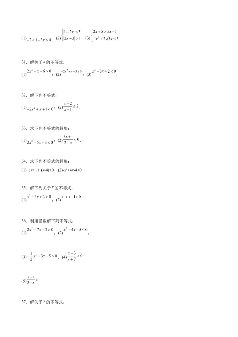 专题1解一元二次不等式（原卷版）_2.2025数学总复习_2024年新高考资料_3.2024专项复习_计算训练2024年高考数学计算题型精练系列（新高考通用版）