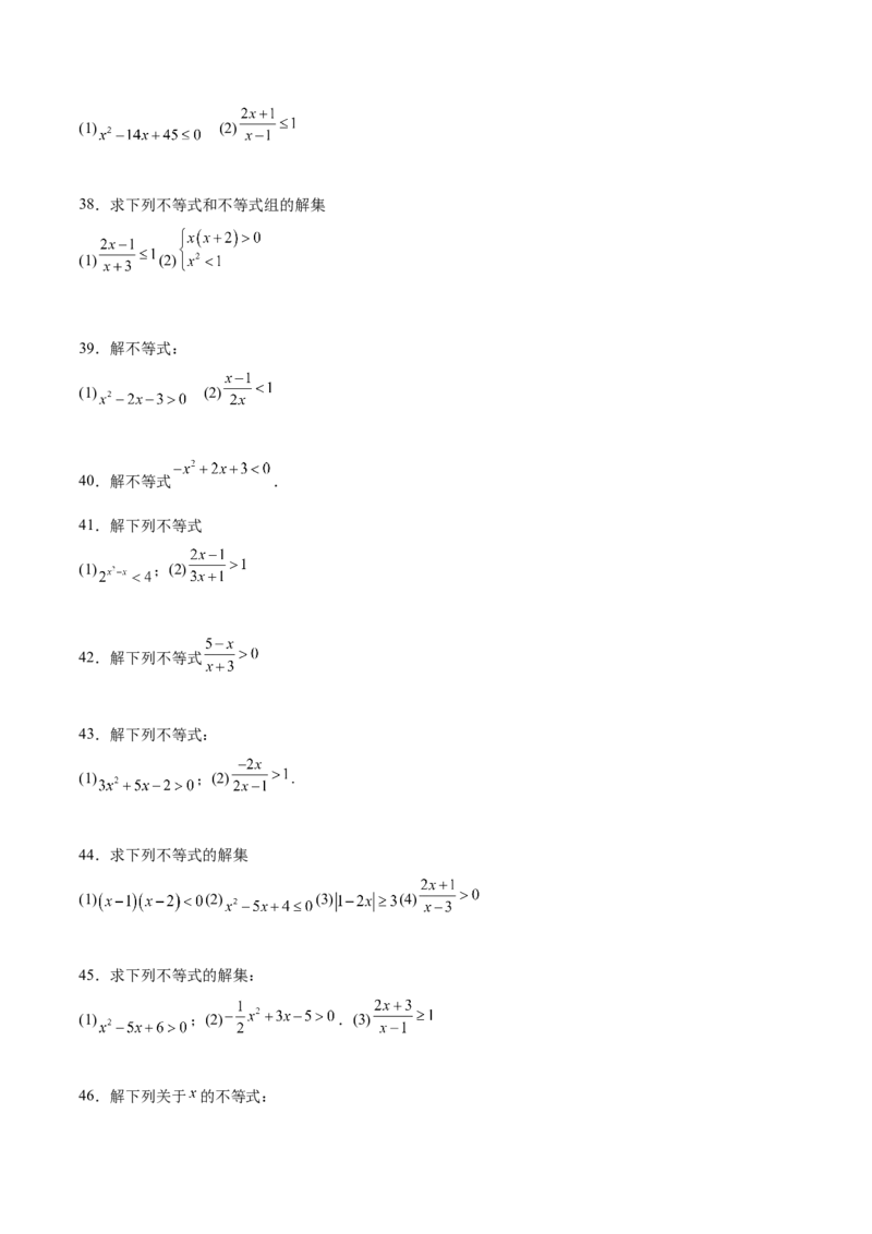 专题1解一元二次不等式（原卷版）_2.2025数学总复习_2024年新高考资料_3.2024专项复习_计算训练2024年高考数学计算题型精练系列（新高考通用版）