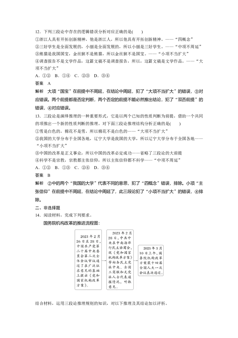 选择性必修3第三十五课　课时3　简单判断的演绎推理_8.2025政治总复习_2025年新高考资料_一轮复习_2025政治大一轮复习讲义+课件（完结）_配套Word文档必修4、选择性必修1-3