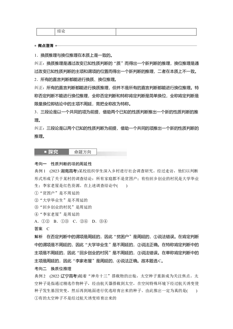 选择性必修3第三十五课　课时3　简单判断的演绎推理_8.2025政治总复习_2025年新高考资料_一轮复习_2025政治大一轮复习讲义+课件（完结）_配套Word文档必修4、选择性必修1-3