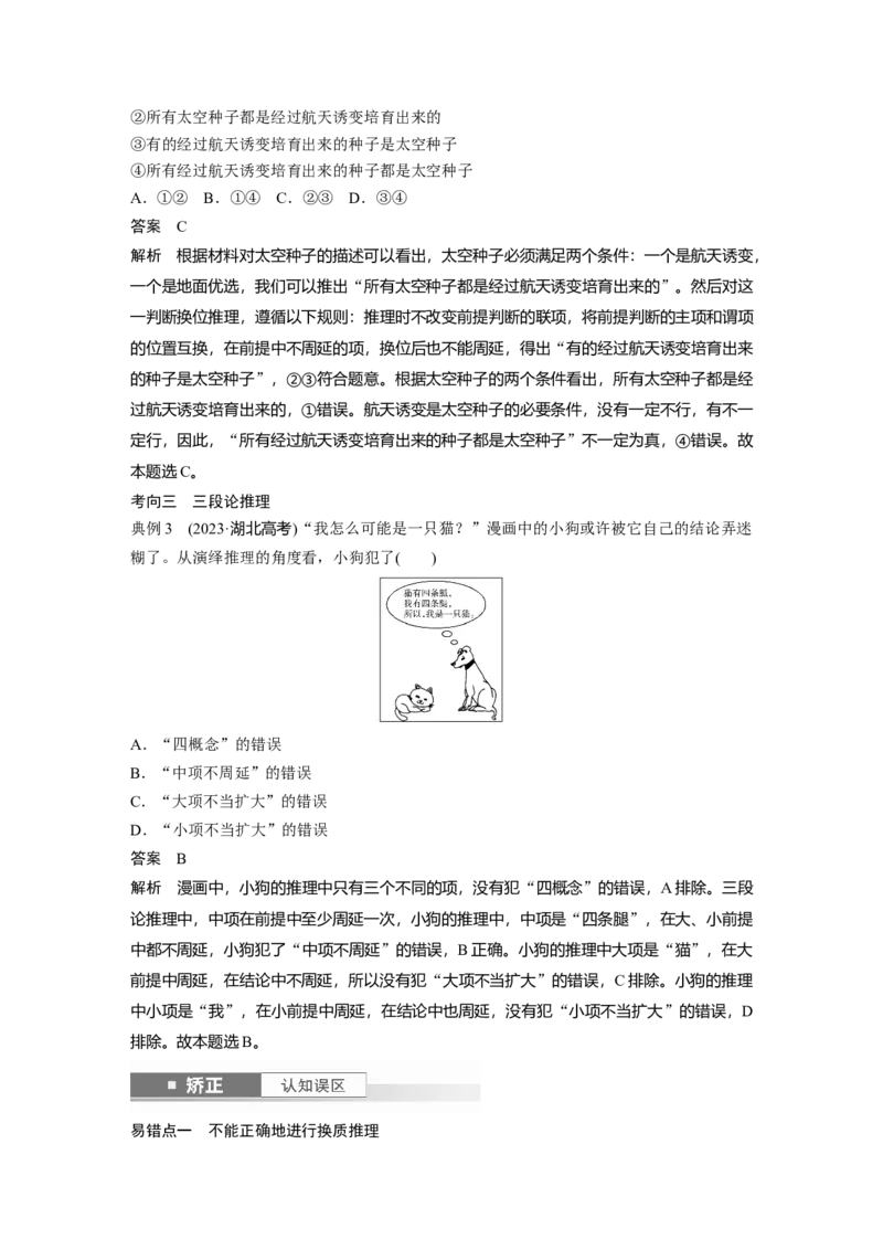 选择性必修3第三十五课　课时3　简单判断的演绎推理_8.2025政治总复习_2025年新高考资料_一轮复习_2025政治大一轮复习讲义+课件（完结）_配套Word文档必修4、选择性必修1-3