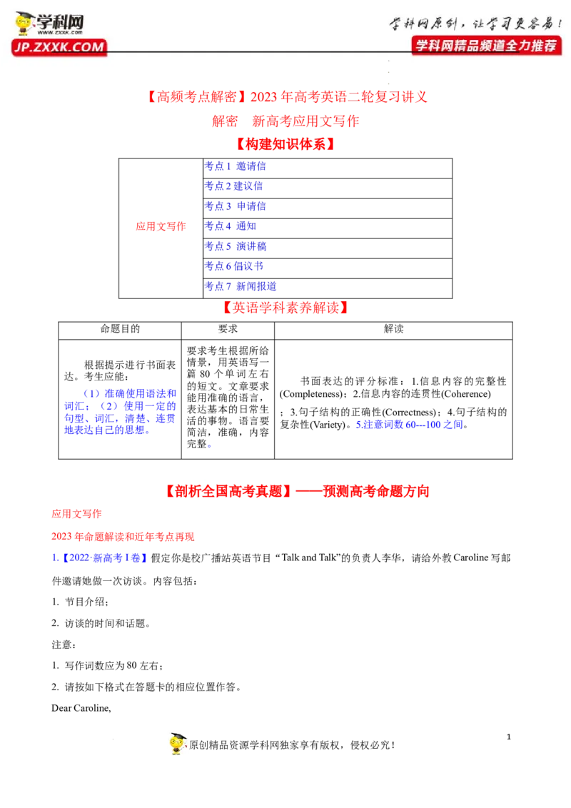 新高考应用文解密（讲义）-高频考点解密2023年高考英语二轮复习讲义+分层训练（新高考专用）（教师版）_3.2025英语总复习_2023年新高考资料_二轮复习