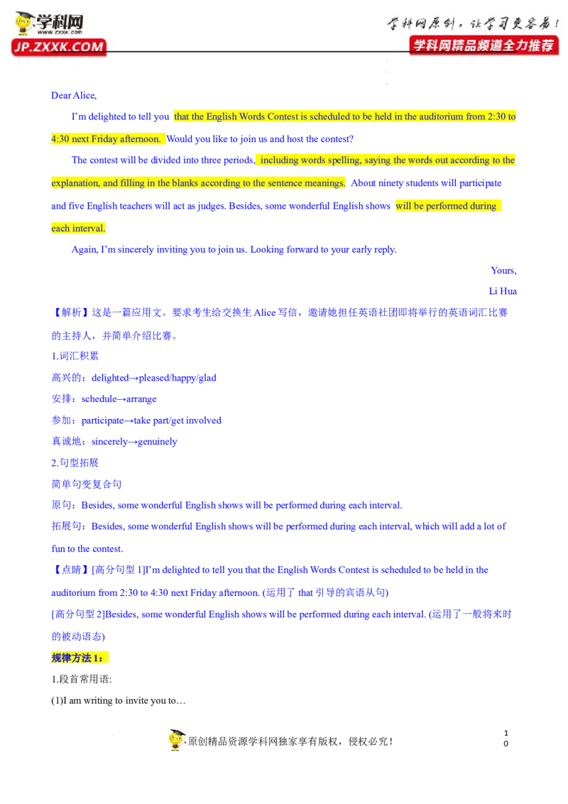 新高考应用文解密（讲义）-高频考点解密2023年高考英语二轮复习讲义+分层训练（新高考专用）（教师版）_3.2025英语总复习_2023年新高考资料_二轮复习