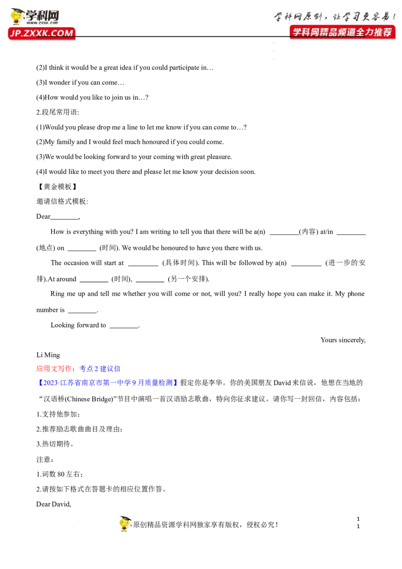 新高考应用文解密（讲义）-高频考点解密2023年高考英语二轮复习讲义+分层训练（新高考专用）（教师版）_3.2025英语总复习_2023年新高考资料_二轮复习