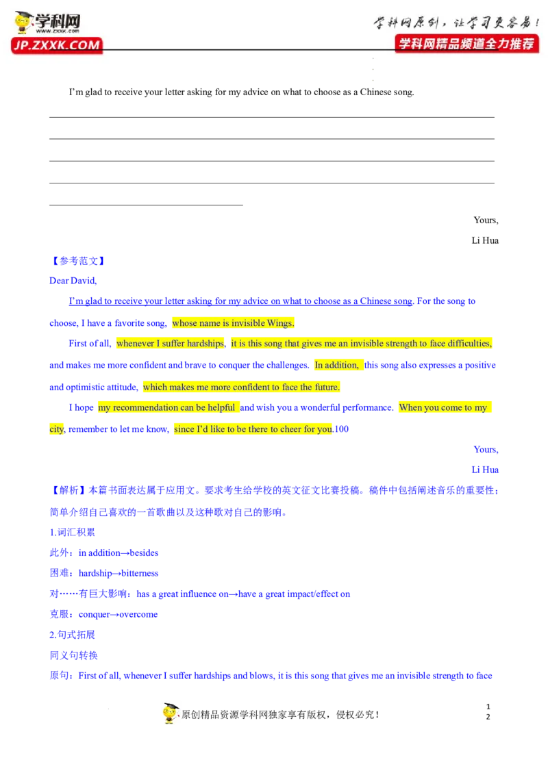 新高考应用文解密（讲义）-高频考点解密2023年高考英语二轮复习讲义+分层训练（新高考专用）（教师版）_3.2025英语总复习_2023年新高考资料_二轮复习